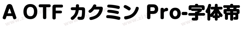 A OTF カクミン Pro字体转换